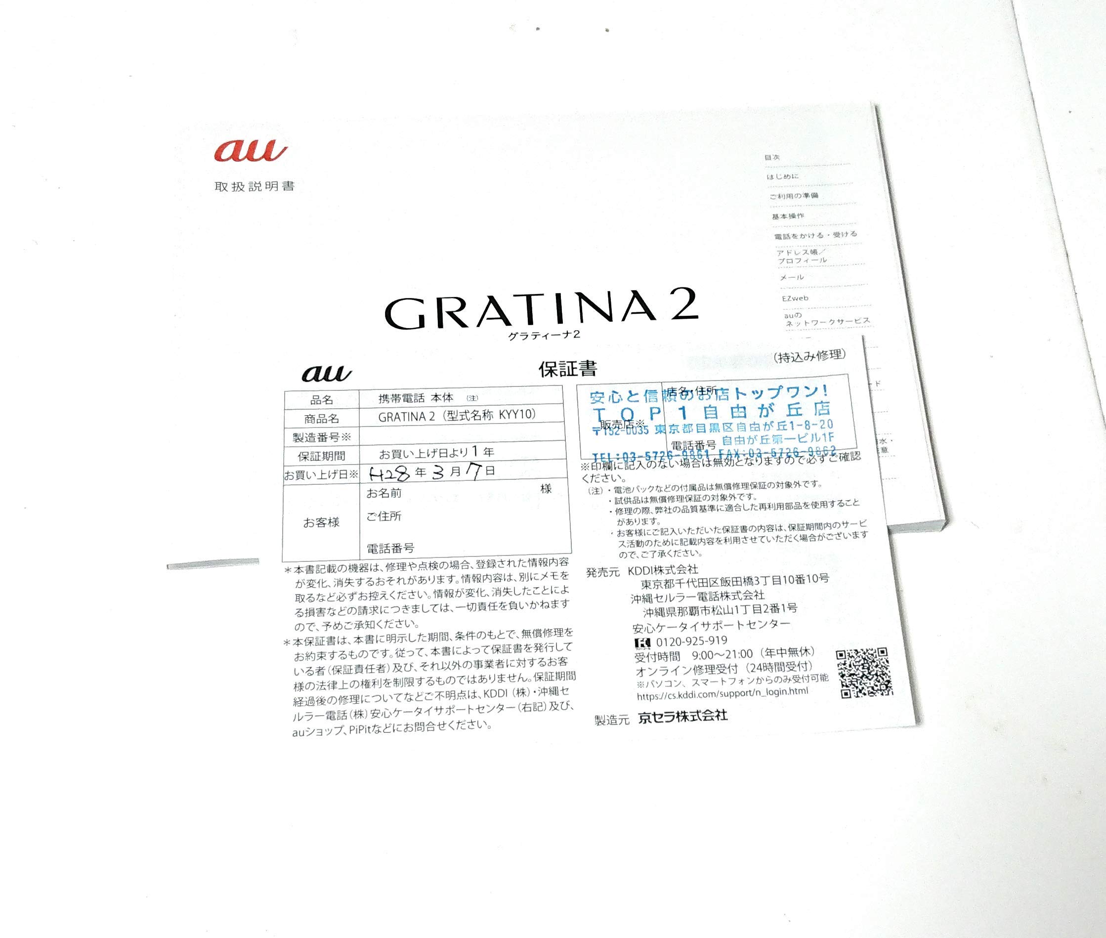 GRATINA2 本体 &充電器 ピンク Amazon | KYOCERA au GRATINA2 Pink (KYY10SPA) | KYOCERA